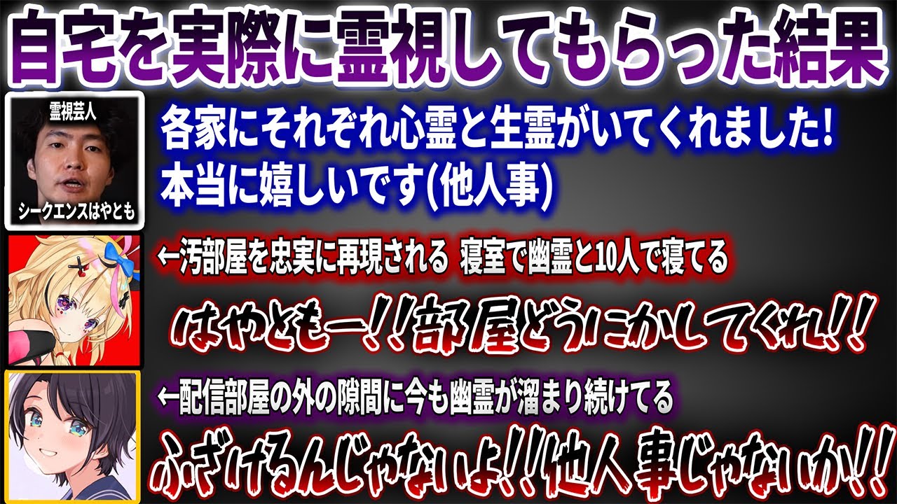 霊視芸人シークエンスはやともさんに自宅の霊視をしてもらった結果とんでもない事実が判明して発狂するポルカとスバルw【ホロライブ切り抜き】
