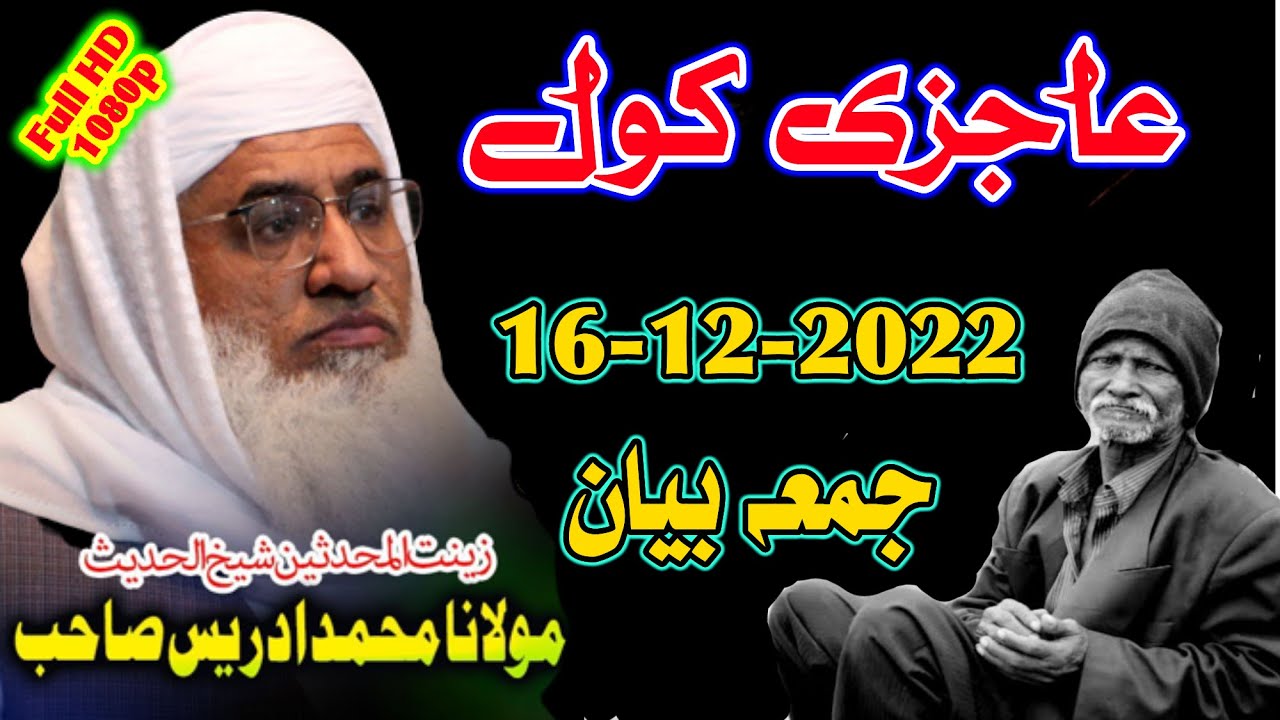 Har CHata Mafi Kol by Shaikh Ul Hadees Molana M Idrees Sahib