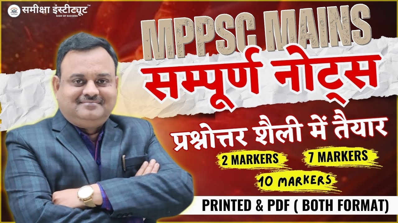 MPPSC MAINS COMPLETE NOTES | SAMIKSHA INSTITUTE GWALIOR |