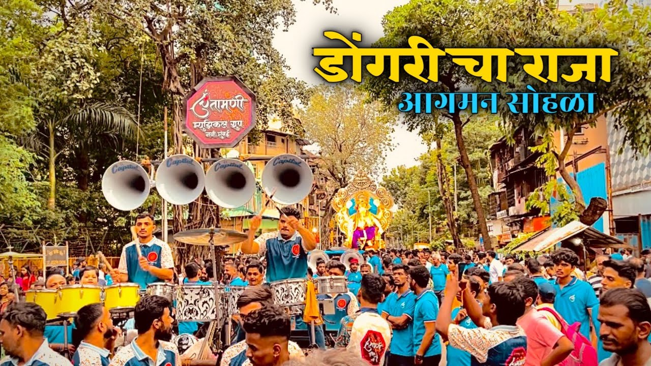 Dongri cha Raja Aagman 2025 | Chintamani Musical Group | Mumbai Banjo Party 