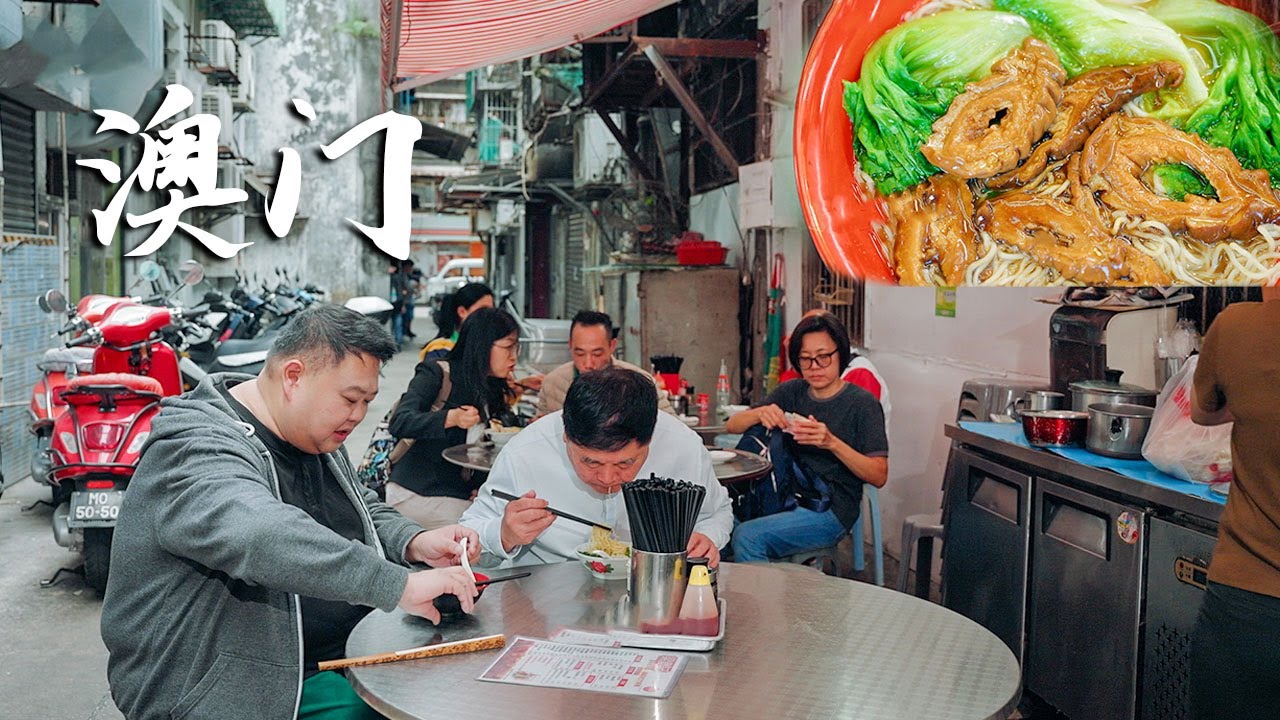 在中国澳门，一家20平米小摊开了120年，27元一碗云吞面，让食客一吃就是一辈子！