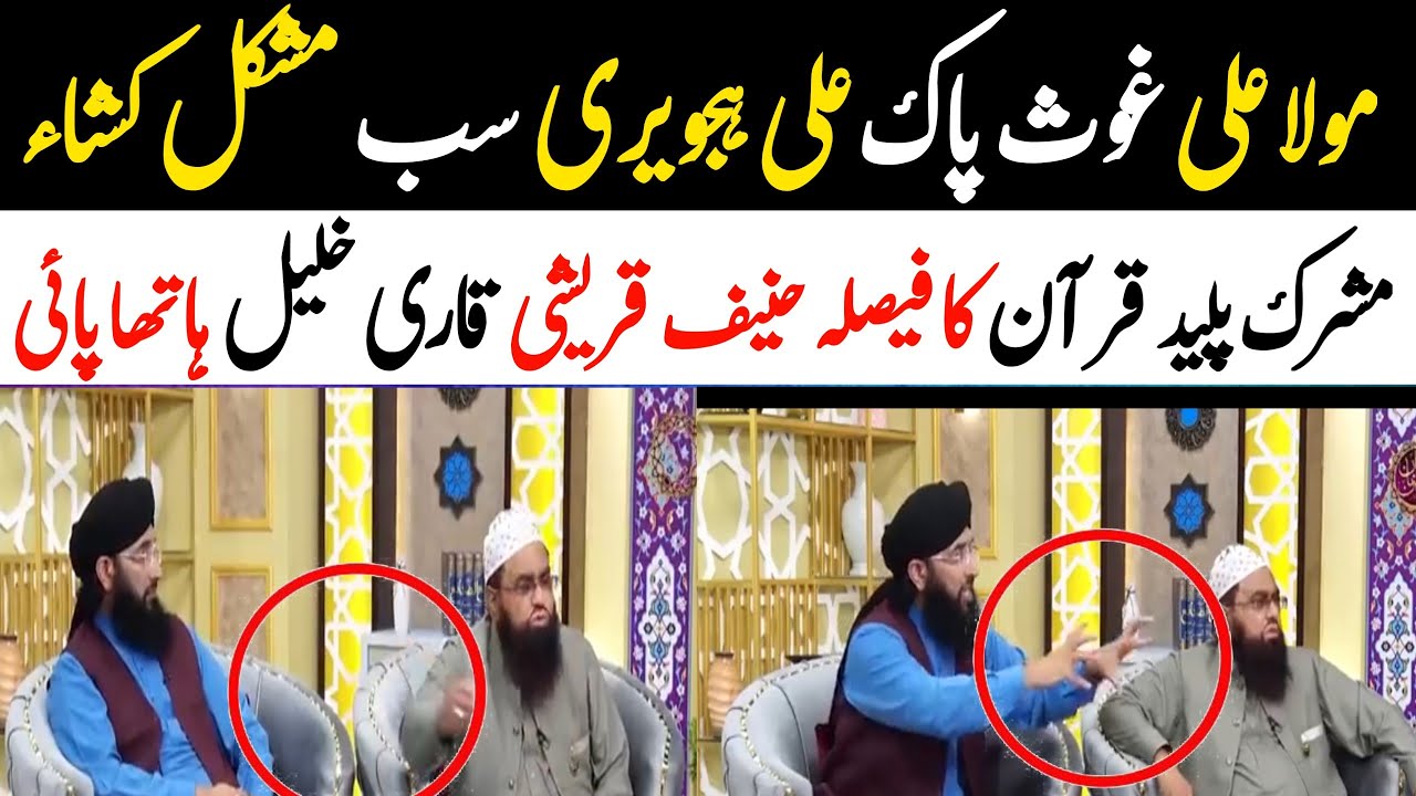 Qari khalilur Rahman Javed Vs mufti haneef qurashi manazara 