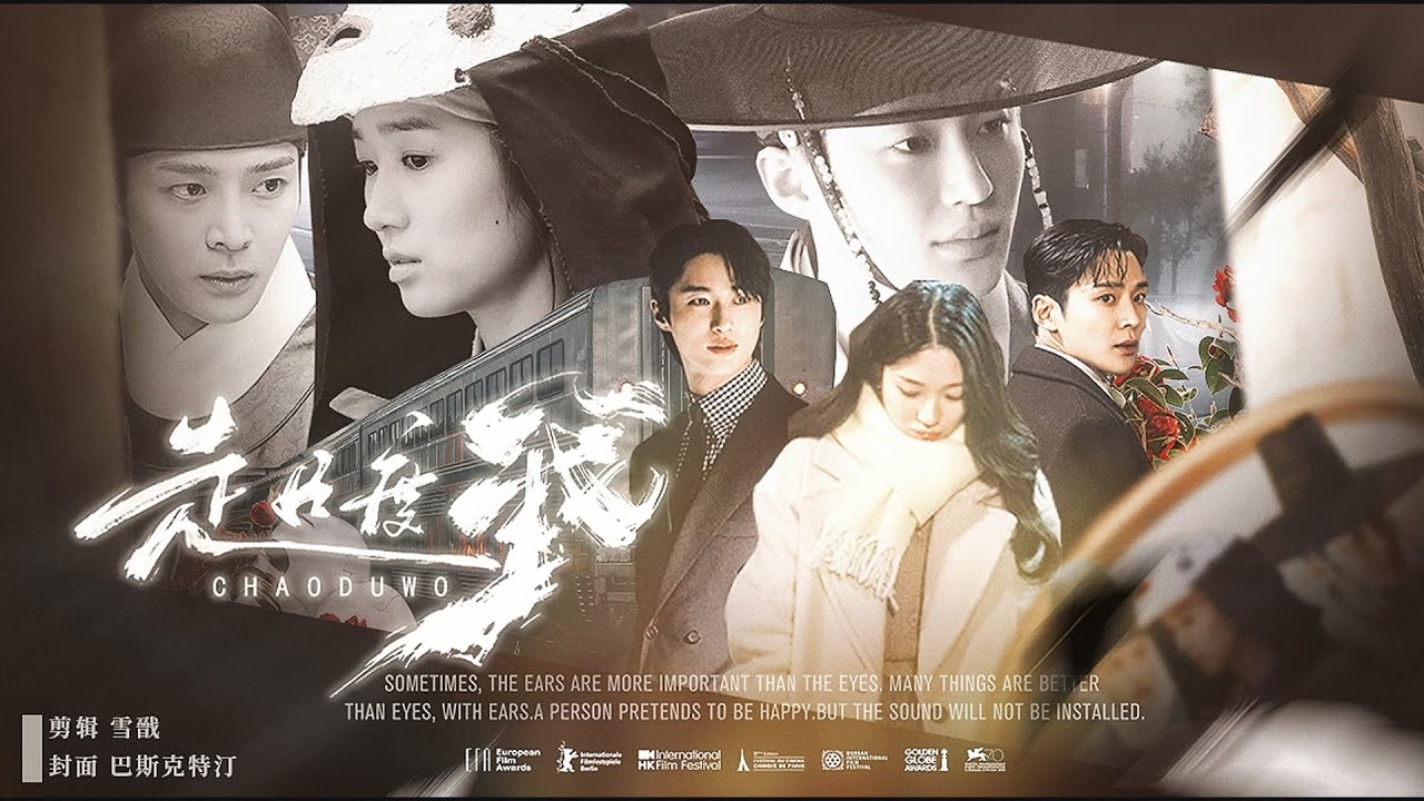 【변우석X김혜윤X로운】【邊佑錫X金惠奫X金路云】【Byeon Woo-Seok X Kim Hye-yoon X Ro Woon】超度我-世間萬物，唯情不死，即為長生。