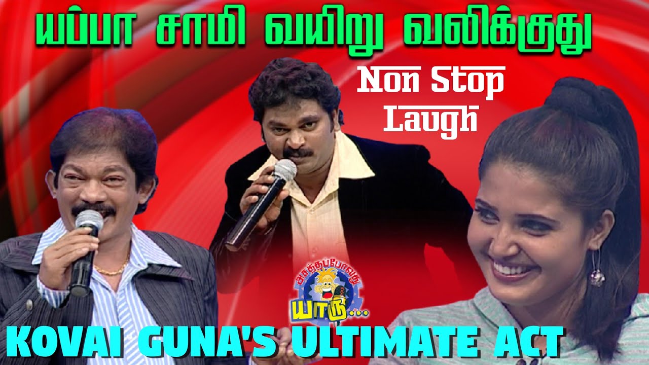Kovai Guna mimics kollywood legends | Michael throwback | Asathapovathu Yaru 2022 Asathal Tv