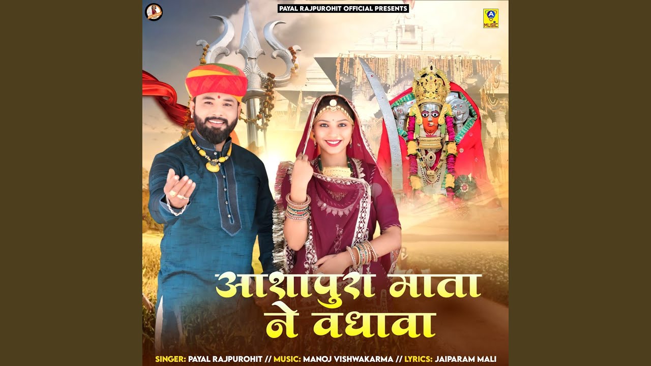 Ashapura Mata Ne Vadhava