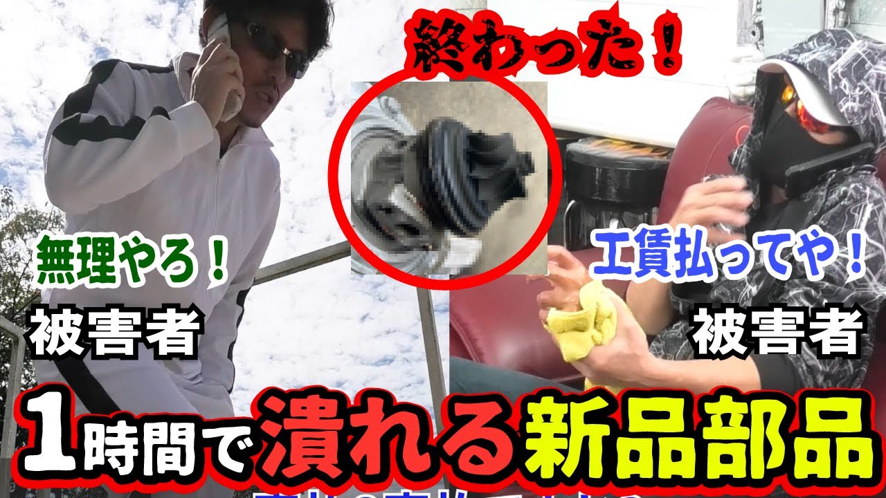 【詐欺】ヤフオクで購入した新品の自動車部品が一瞬で壊れました