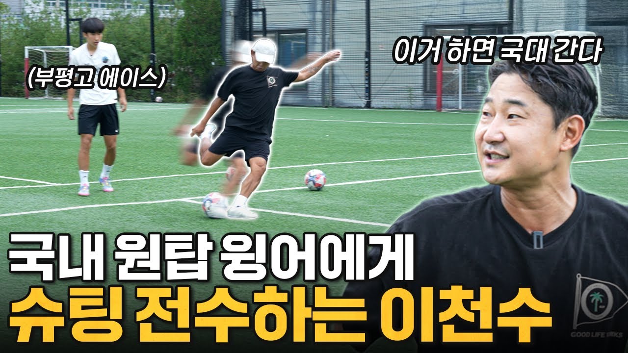 우리나라 공격수들 슈팅이 약한 이유 (국대는 다르다&hellip;)
