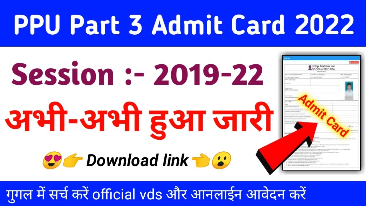 ppu part 3 admit card 2022 download | ppu part 3 admit card 2022 kaise download karen | patliputra