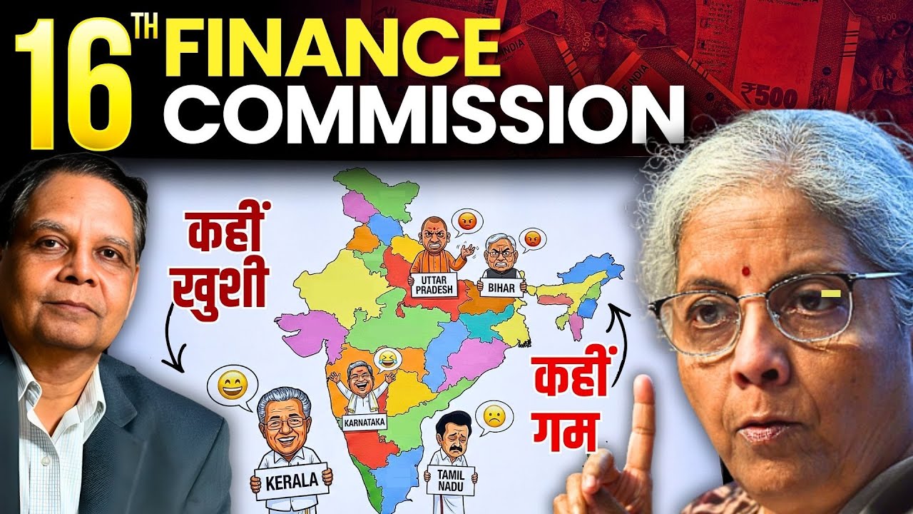 16th Finance Commission EXPLAINED | 41% Centre–State Formula & State Impact | UPSC 2026