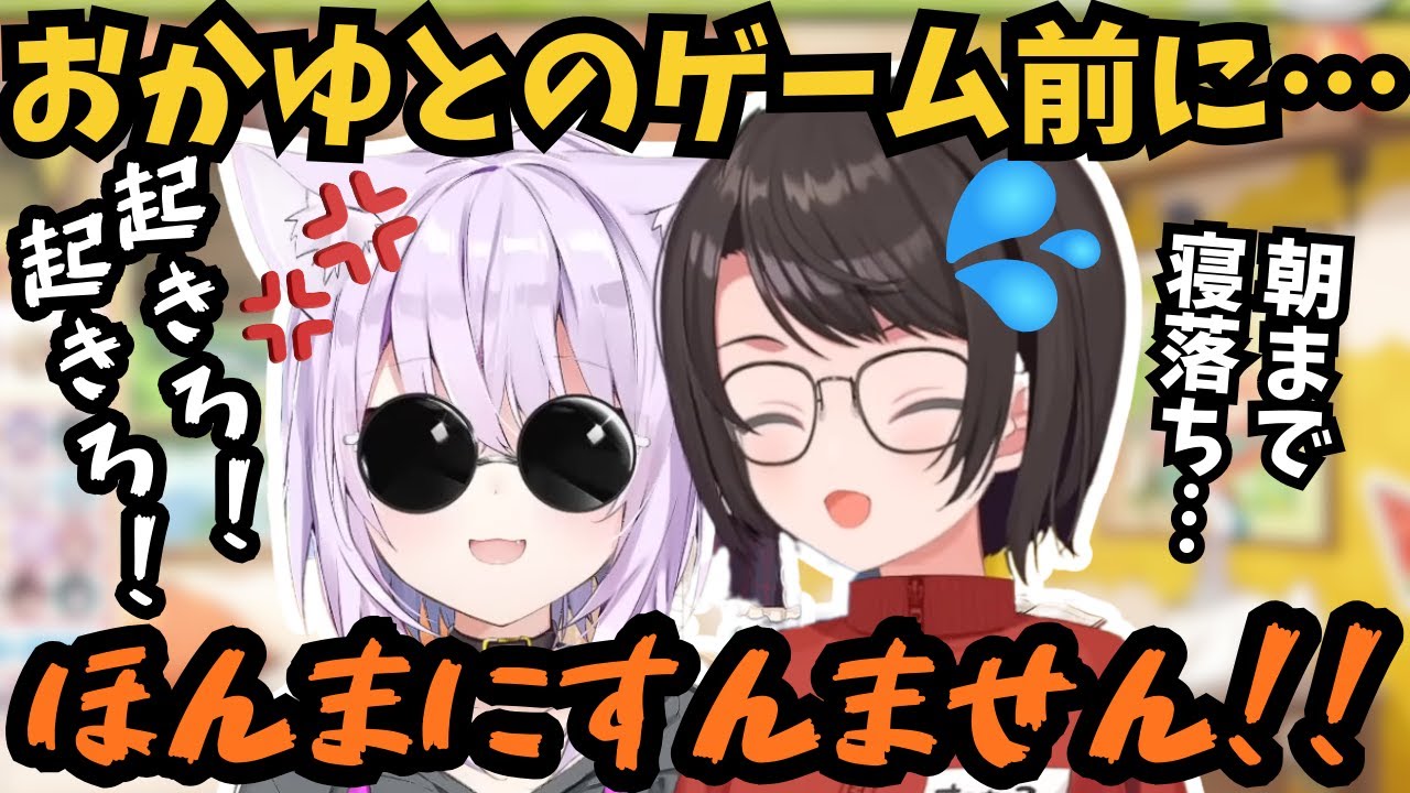 【スバおか】スバルとのゲームを楽しみにしていたおかゆを待つ間に朝まで寝落ちしてしまった大空スバル【ホロライブ切り抜き/大空スバル/猫又おかゆ】#ホロライブ切り抜き #大空スバル #猫又おかゆ