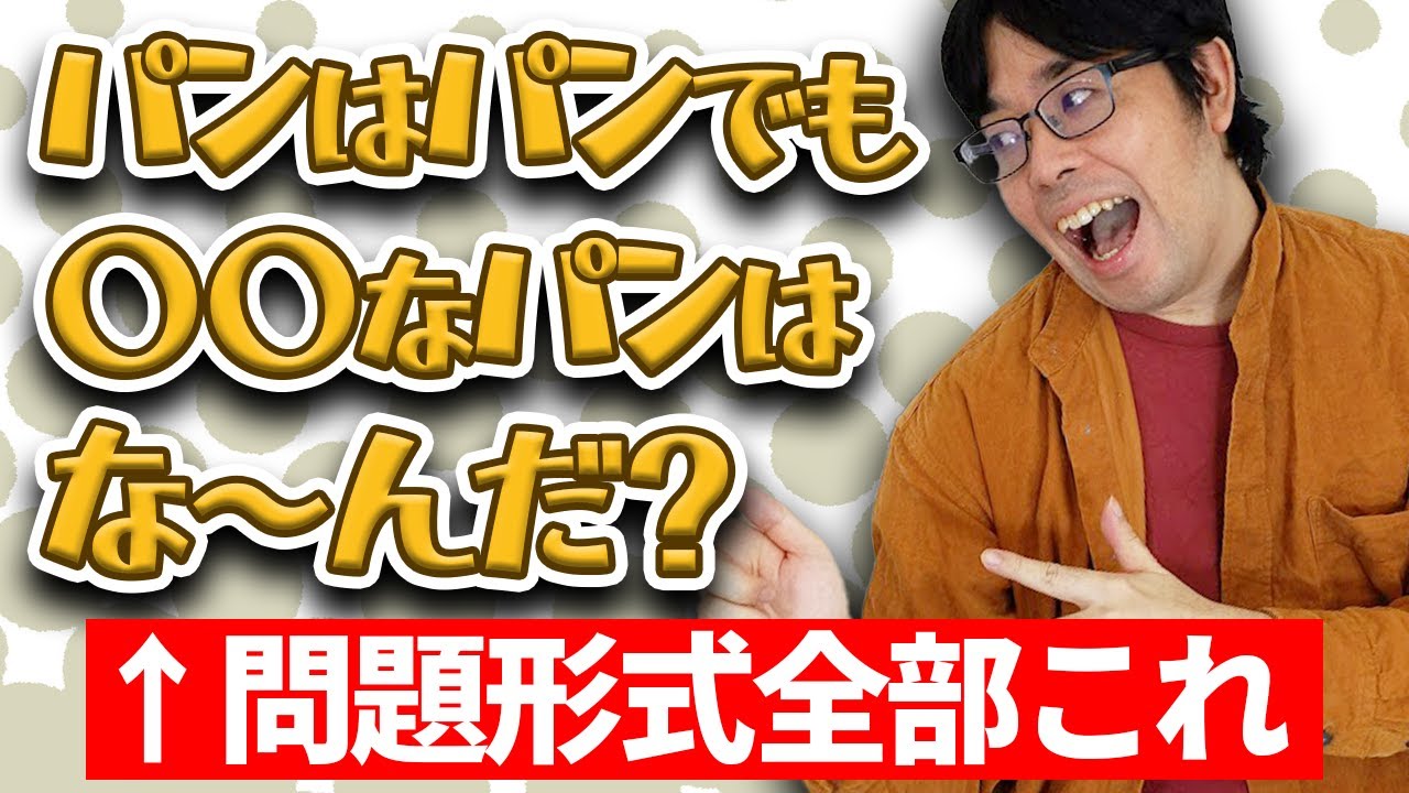 【クイズ王向け】「●●は●●でも」のなぞなぞを超難問にしてみた