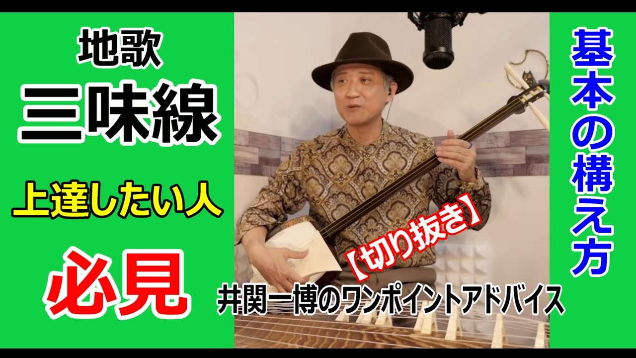 【三味線】基本の構え方