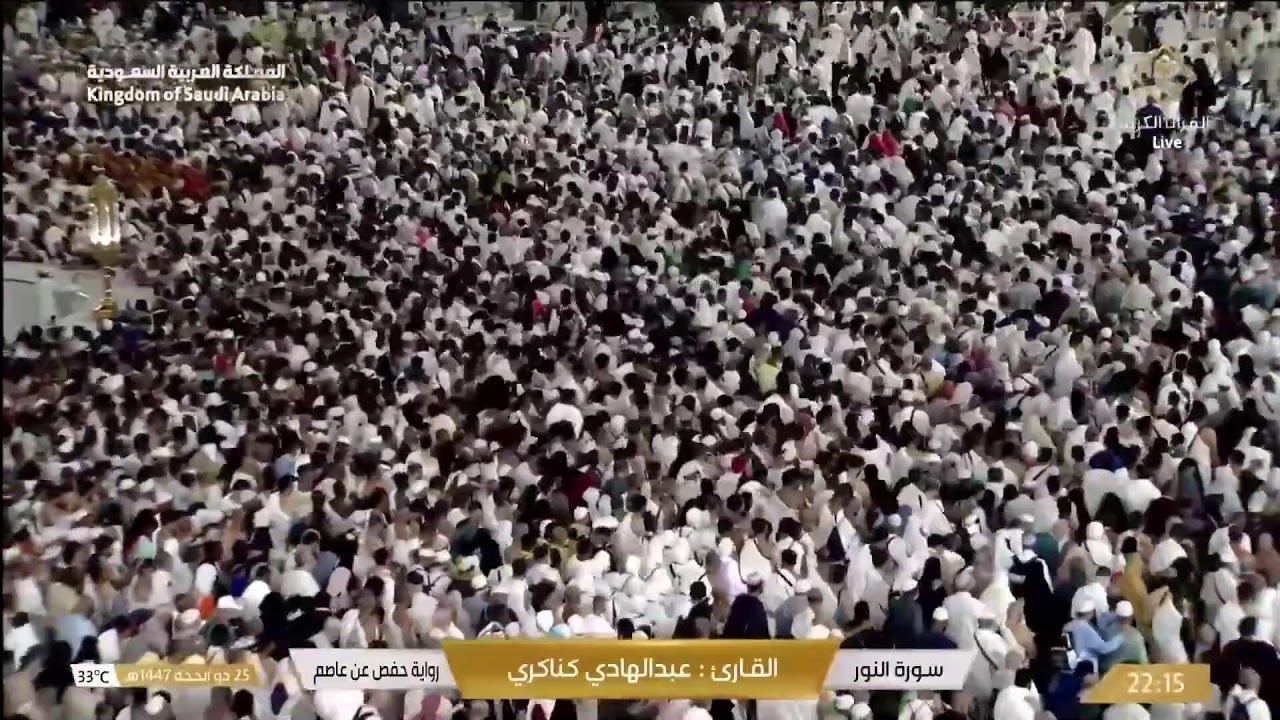 🕋 Makkah Live | مكة مباشر | الحرم المكي مباشر | قناة القران الكريم السعودية مباشر | مكه المكرمه مبا