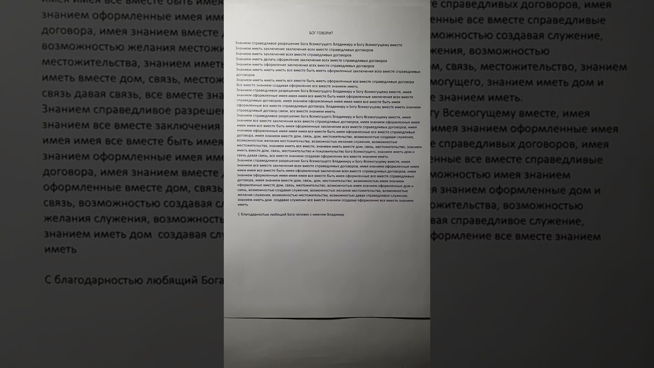БОГ ГОВОРИТ