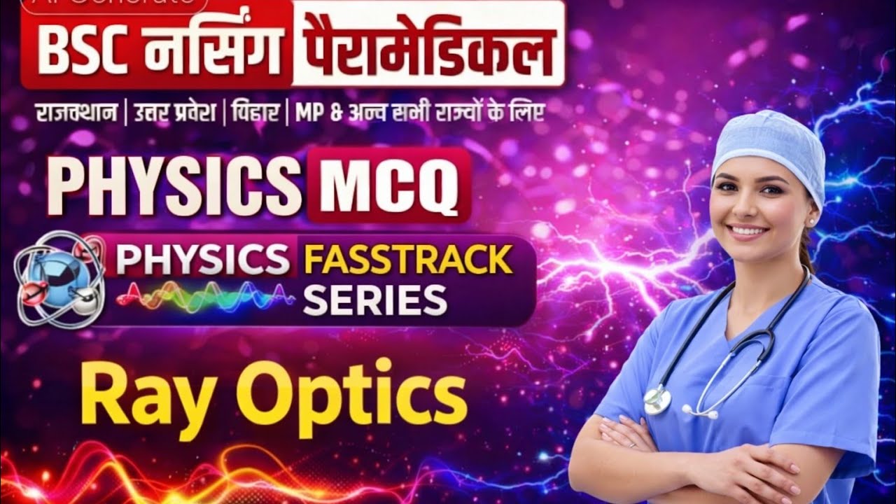 Ray Optics / किरण प्रकाशिकी MCQ | BSC Nursing Physics | Paramedical Exam