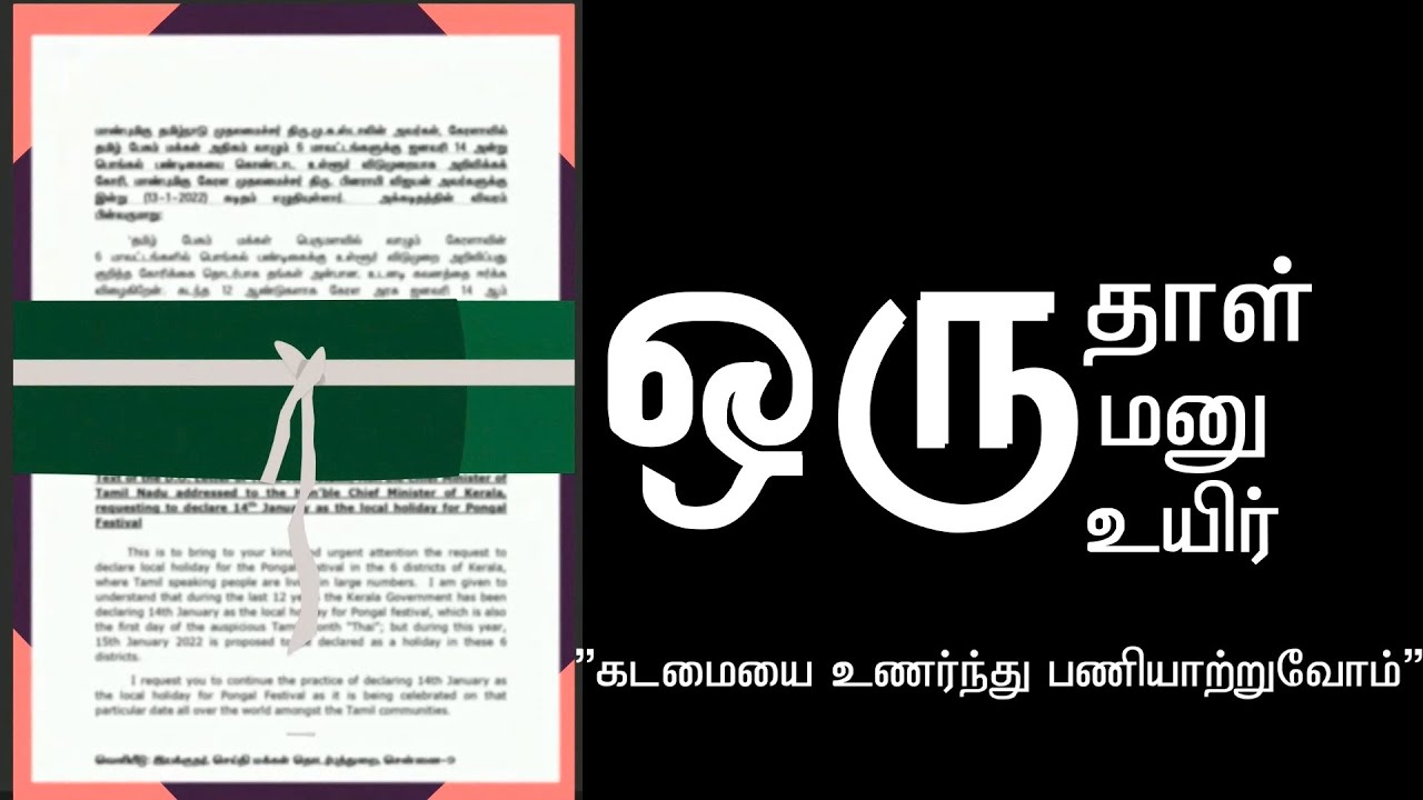 ஒரு தாள் ஒரு மனு ஒரு உயிர்/ Short Film / Sarath.G / Vinodh.V / Shravan.G / Sudhan.P / Visagan.P.K