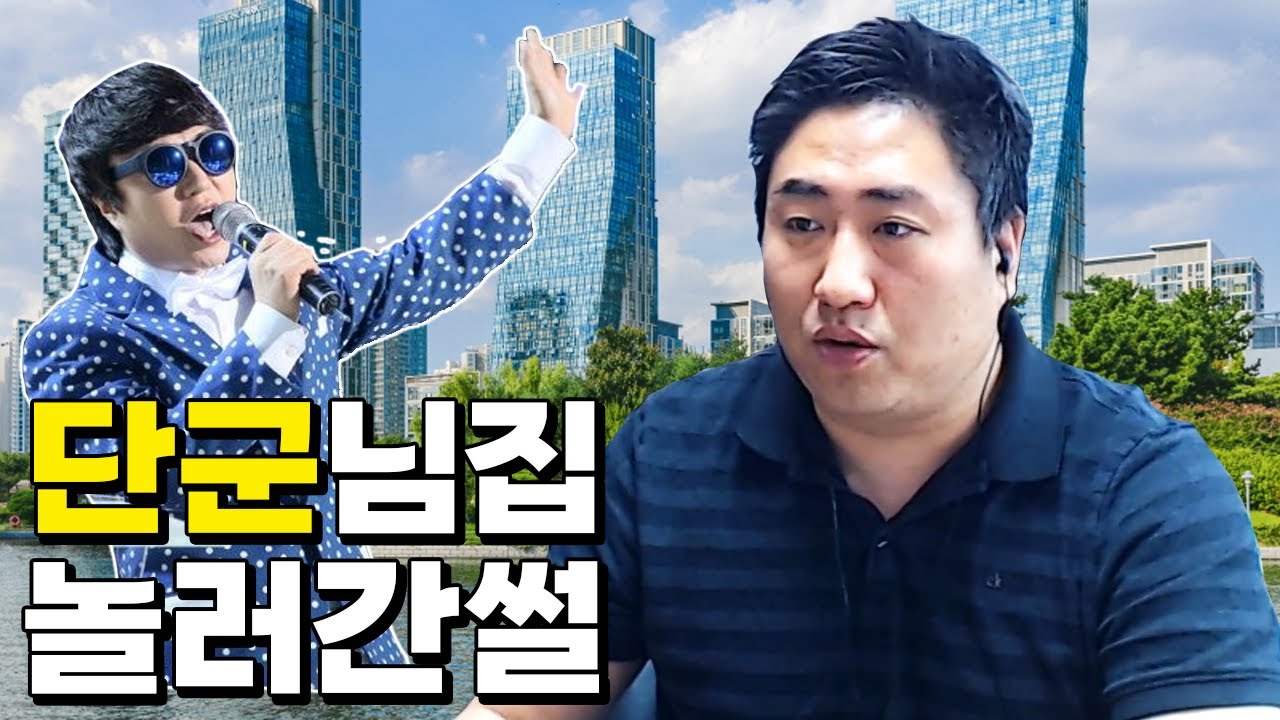 휴가때 단군님집 놀러감 | 철면수심