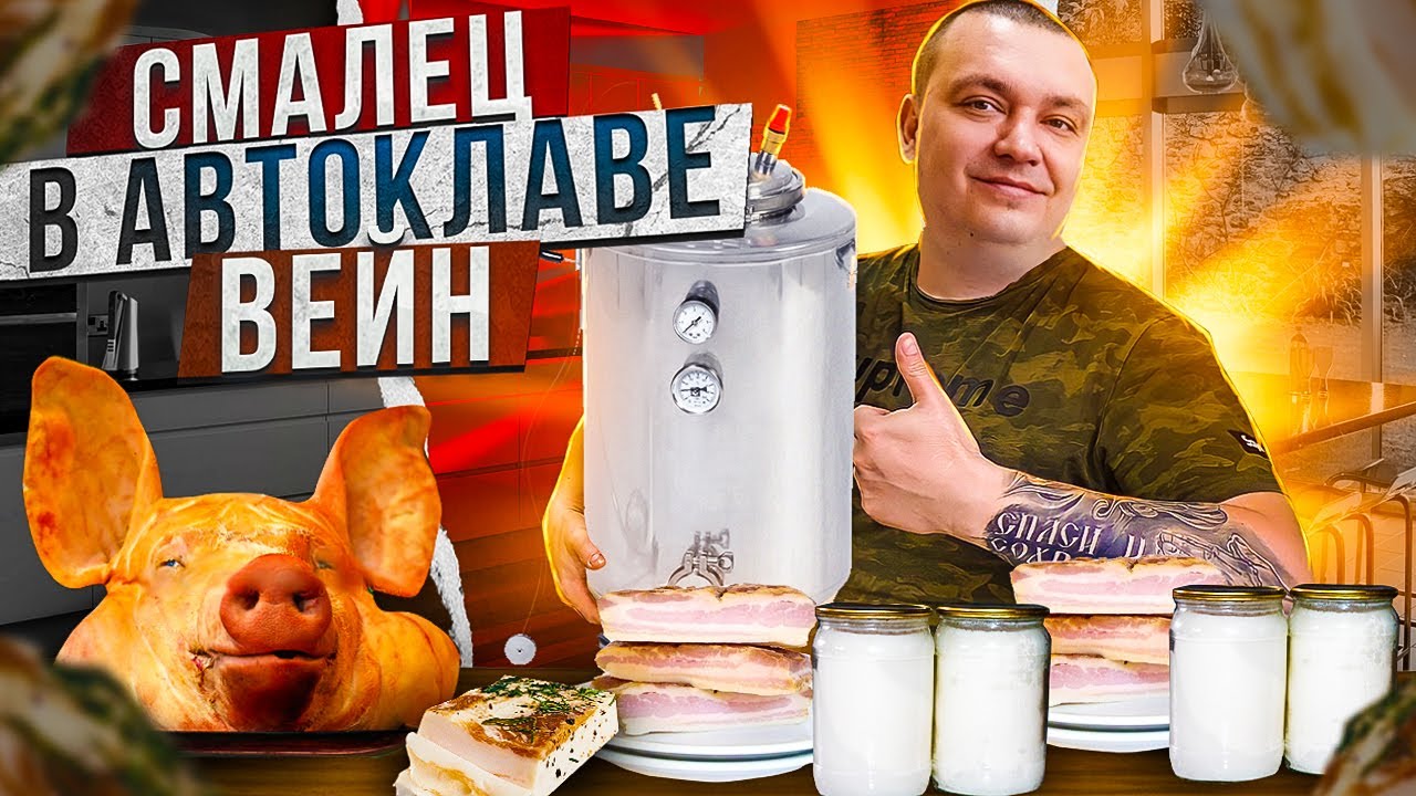СМАЛЕЦ - Он должен быть в каждом доме!