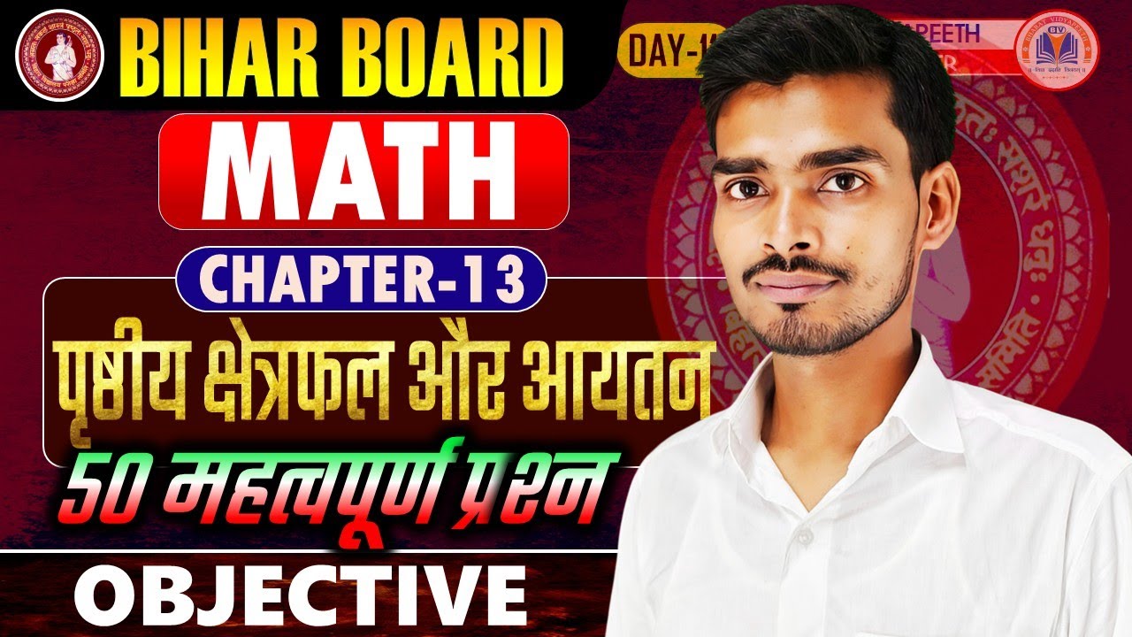 50 Most VVI Question | पृष्ठीय क्षेत्रफल और आयतन| Math Ch-13 | Class 10 |Bihar Board| VVI Questions