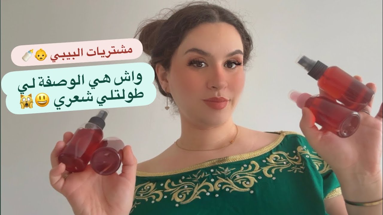 Morning Routine 💫 Haul pour bébé , Routine Capillaire 🤭 