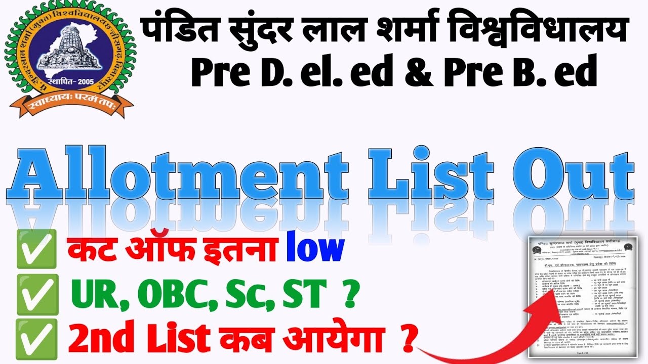 🔥PSSOU Pre Deled & Pre B.ed 2025 First List out  Cut Off, Detail में #pssou
