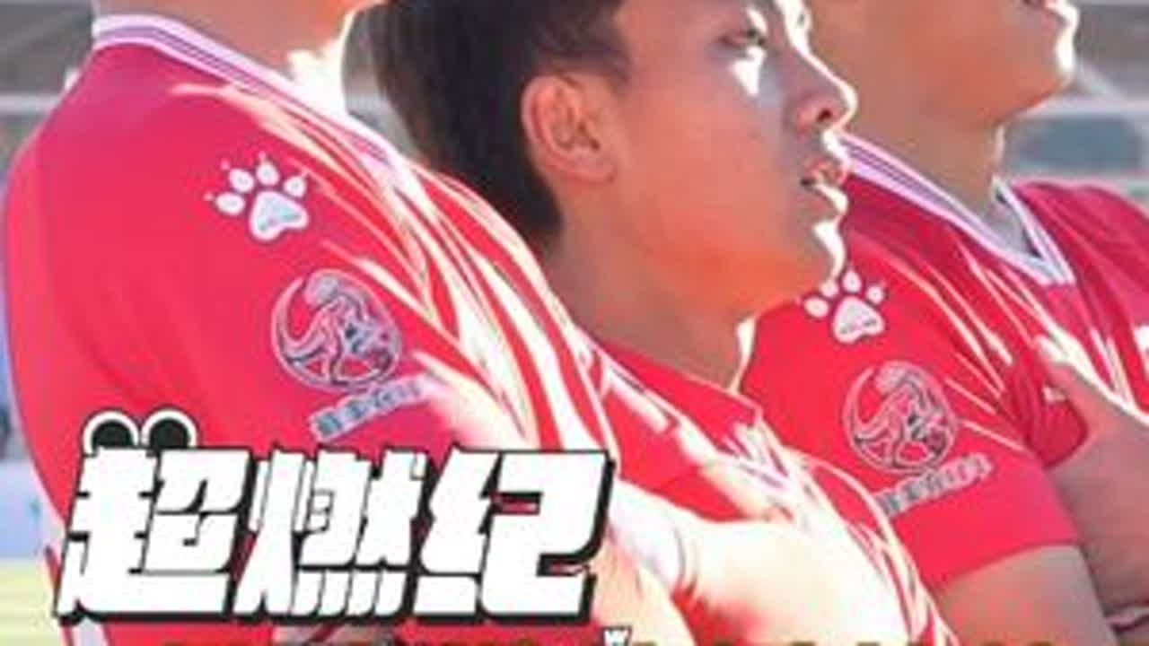 【超燃纪丨一所小学的绿荫传承】 滇超联赛楚雄队中，90%的队员都来自同一所小学——鹿城小学。他们用火一般的热情点燃整座城市，而他们的故事要从一场跨越二十年的师徒接力说起……#云南省城市足球联赛 ...