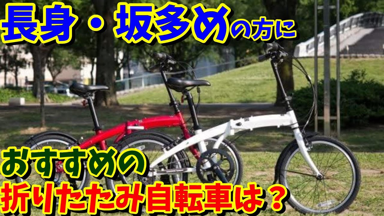 【比較】身長180㎝ 坂多めです！ おすすめの折りたたみ自転車は？（cyma connect・ANIMATO AL20・HARRY QUINN）