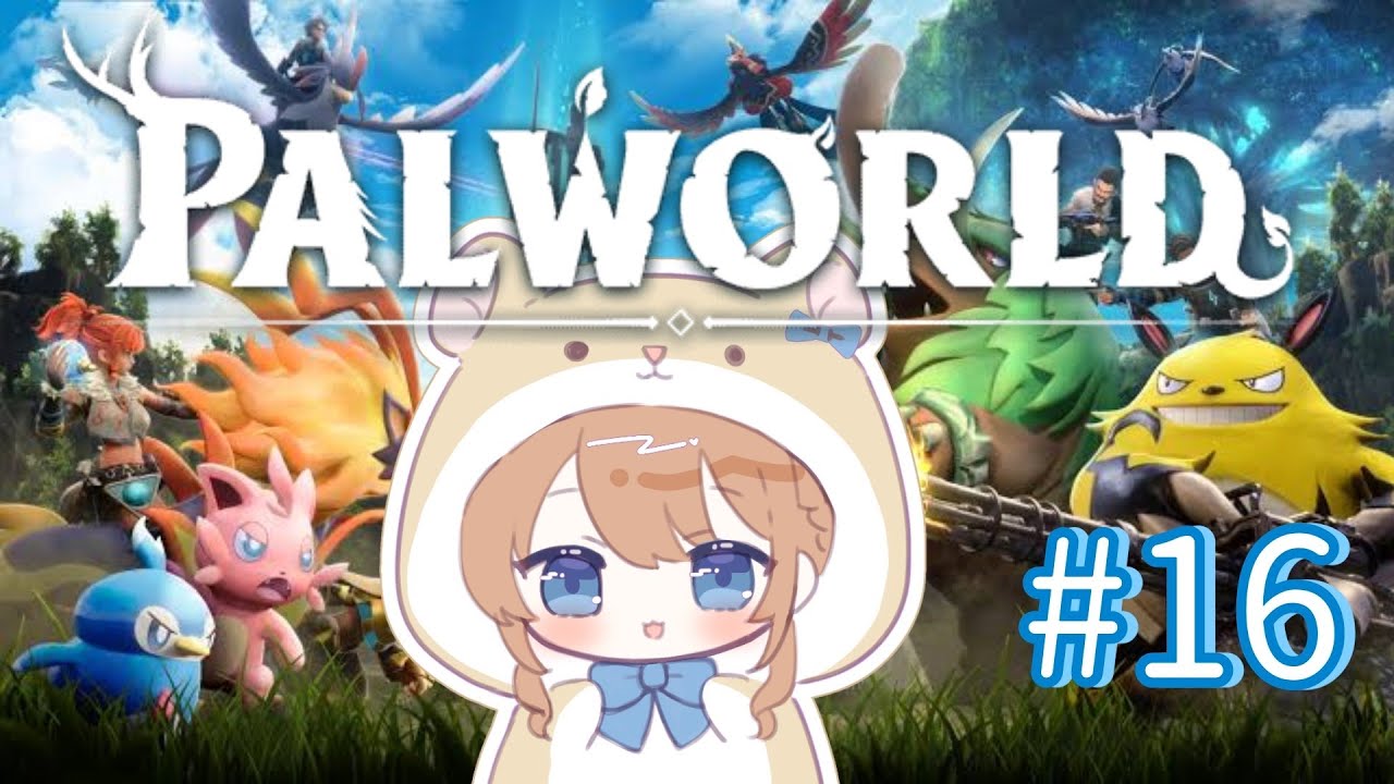 【パルワールド】BOSS討伐に賞金首討伐‼＃16 w/ゼフォンαさん・じいちゃん・えるる
