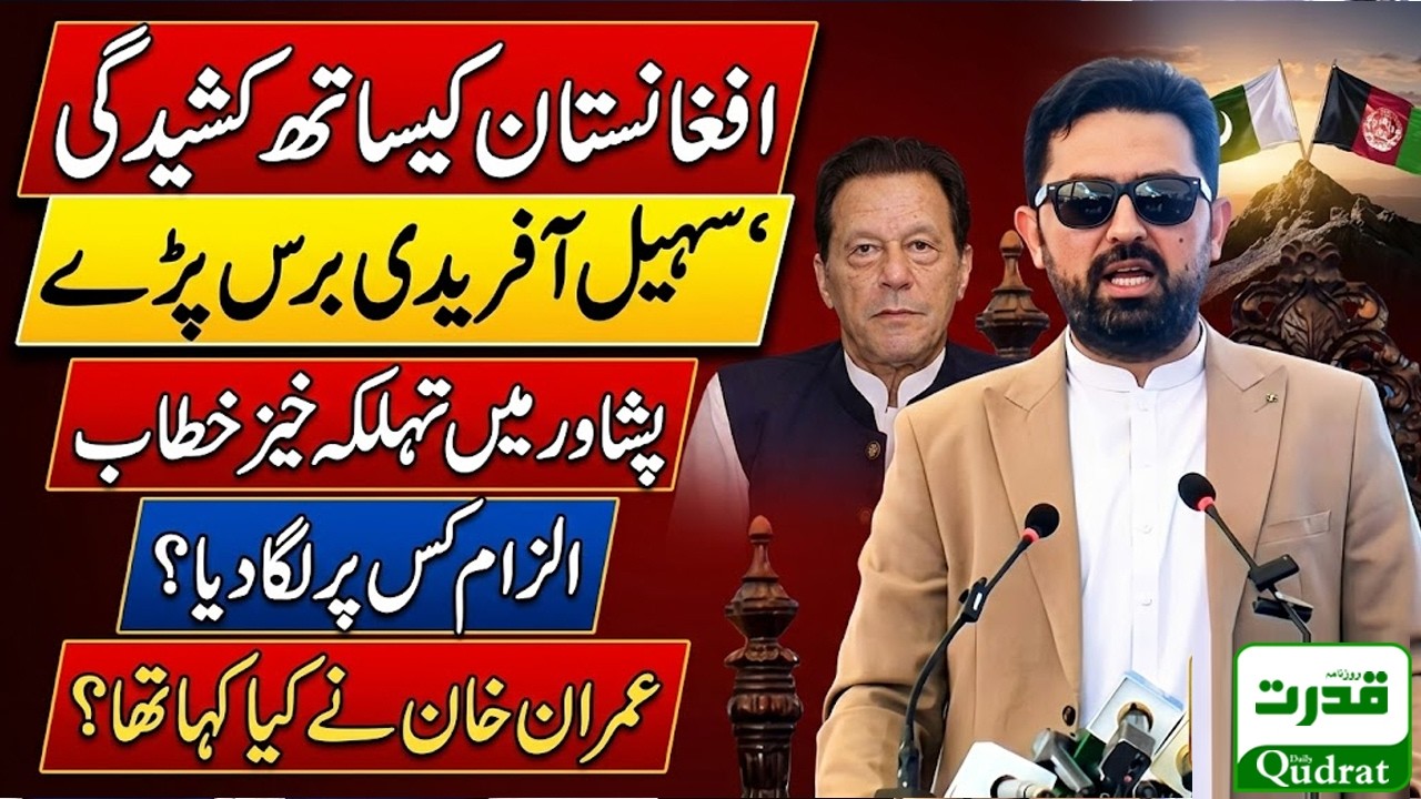 Live  🔴   CM KP Sohail Afridi Speech In Peshawar Over Pak Afghan Tension And Imran Khan Vision 🔥