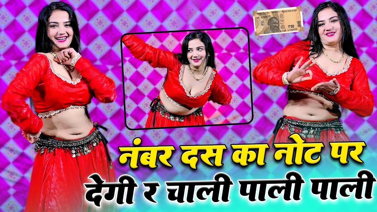 No. 10 Ka Not P Degi Re | नंबर दस का नोट पर देगी र चाली पाली पाली | Hansraj Gurjar & Golu Rawal Dei