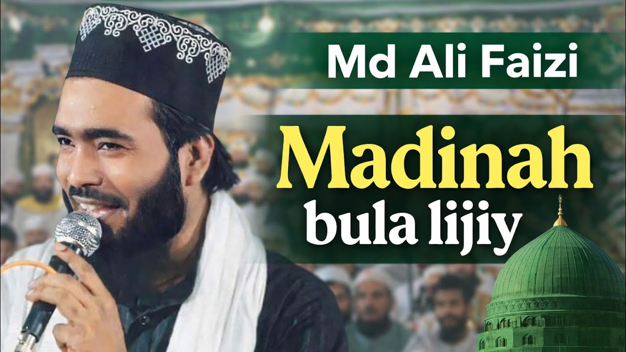 Madinah bula lijiy 2026 New Naat Ramzan Sharif// Mohammad Ali Faizi New Naat// New Naat Sharif 