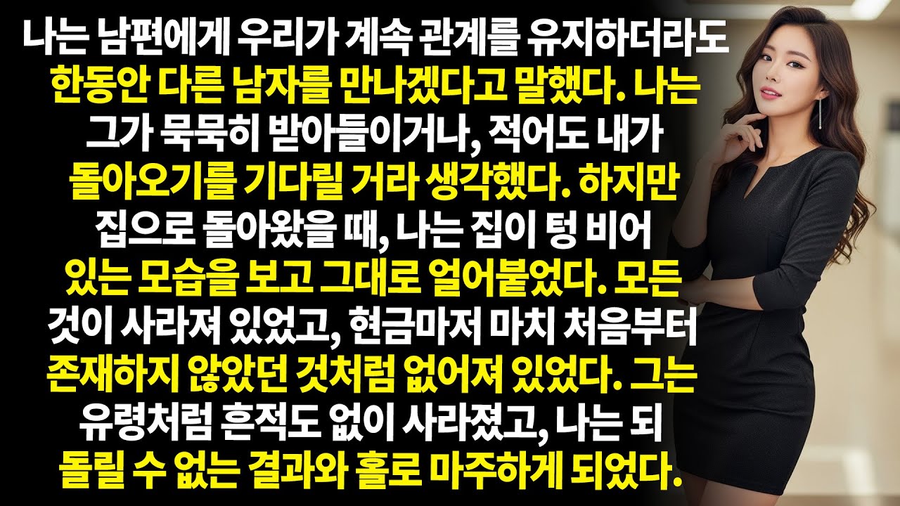 💔🔥아내는 상사와 외도를 한 뒤 결혼을 개방하자고 제안했다. 나는 짐을 정리해 아무 말 없이 사라졌다.
