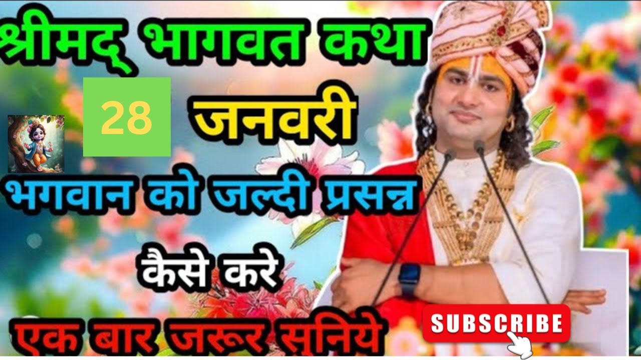 Aaj ki katha 💥28 जनवरी 2026💥bhagwat katha♥️pravachan #aniruddh aacharya ki katha