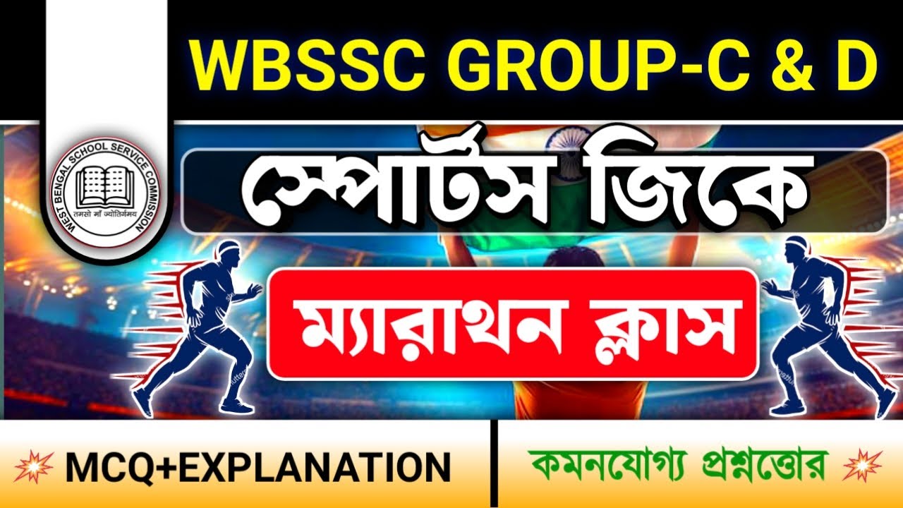 Class-8 Marathon | SPORTS GK MCQ | WBSSC Group-C and Group-D GK Class 2025