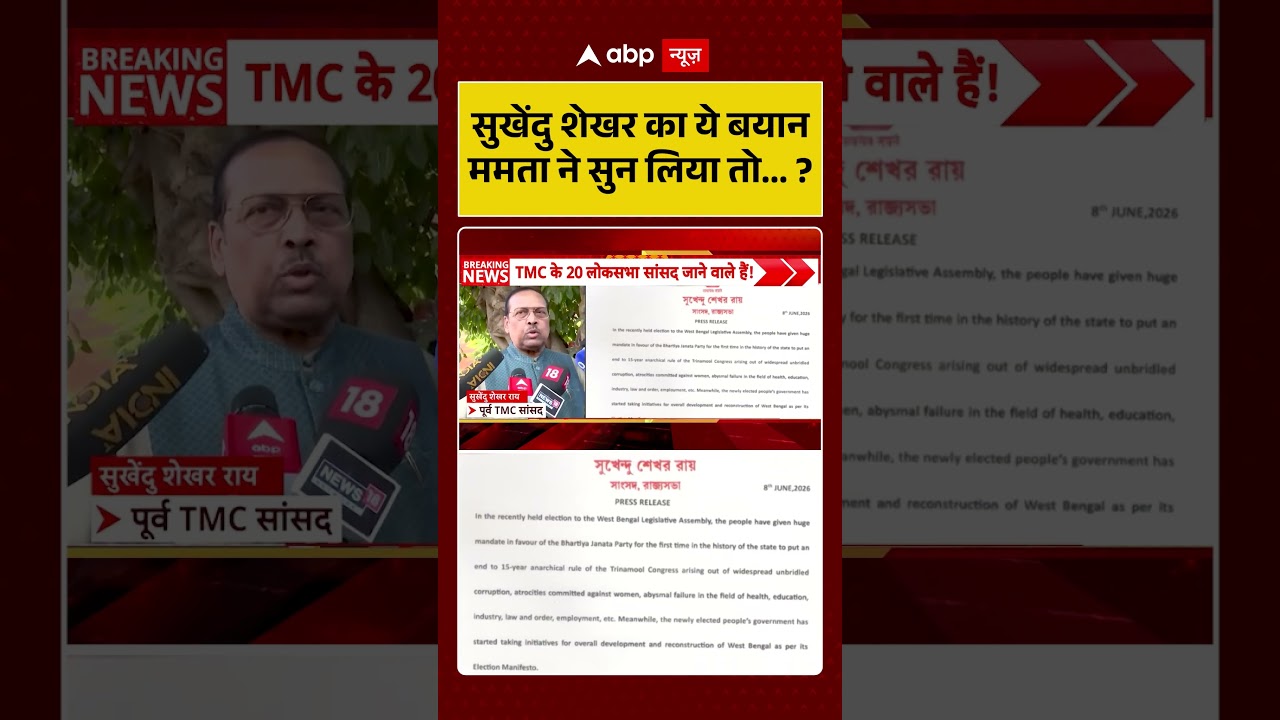 Mamata banerjee : Sukhendu Shekhar Roy का बयान ममता ने सुन लिया तो क्या होगा? #tmc #mamatabanerjee