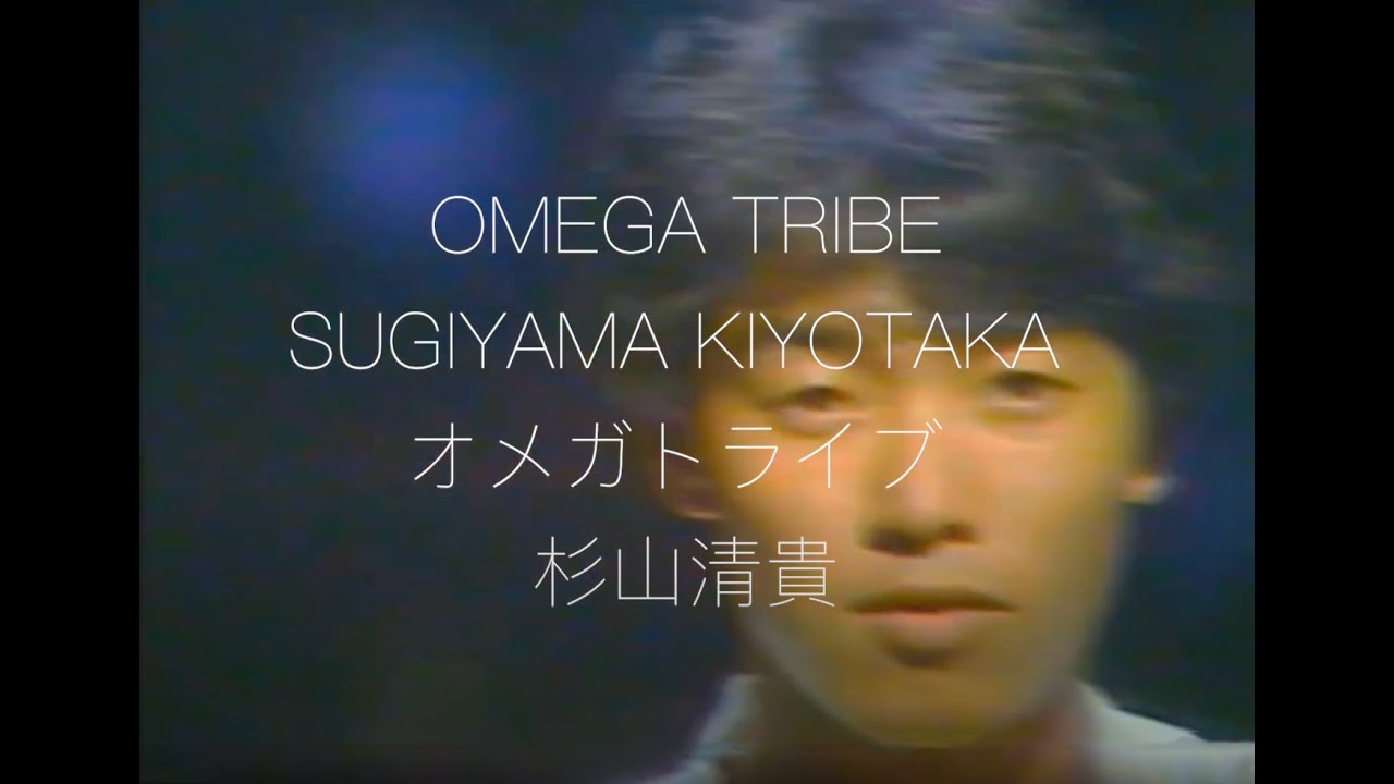 [Playlist] 오메가부족으로 들리는 ㅈㅣㄴㅏㄴ 여름 Sugiyama Kiyotaka OMEGA TRIBE