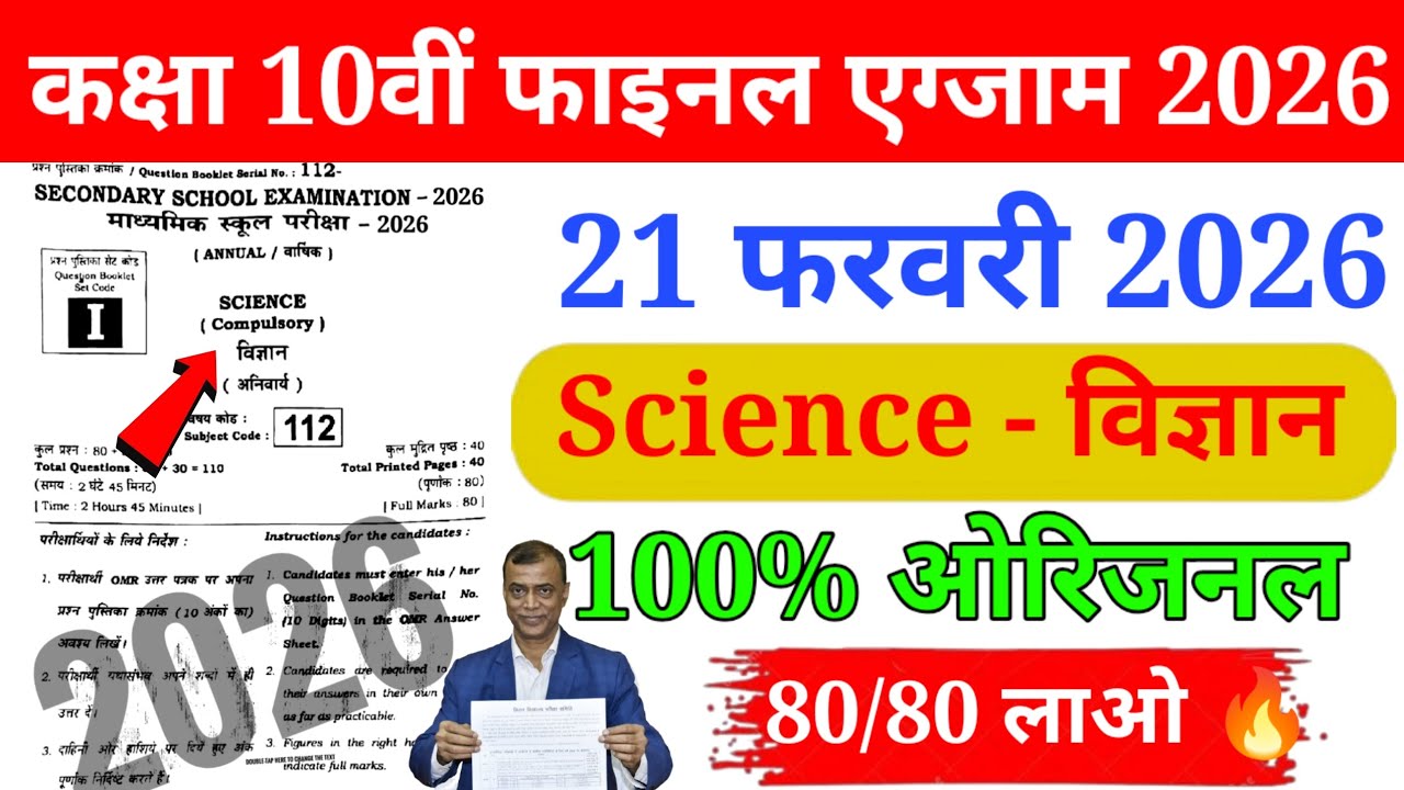 Class 10th Science Objective Question 2026 ||class 10th Science Vvi objective questions 
