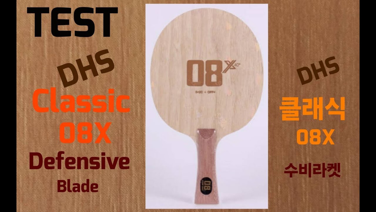 DHS Classic 08X Review! 