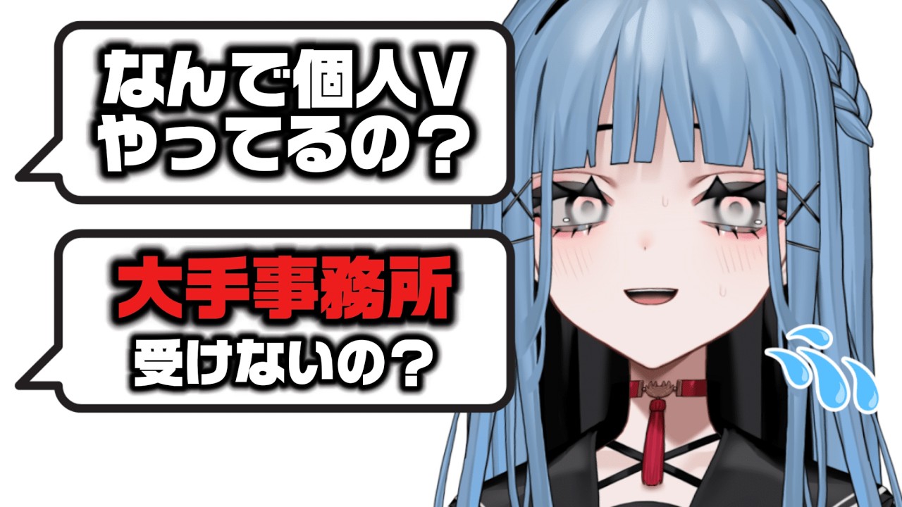 【元企業勢が】個人VTuberをやる理由について話します