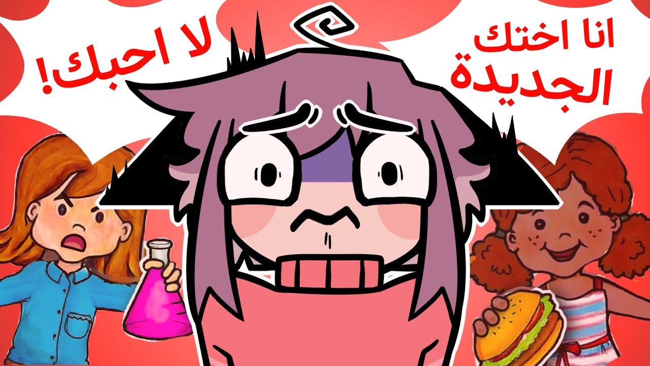 ماي بلاي هوم دمرت حياتي😭!
