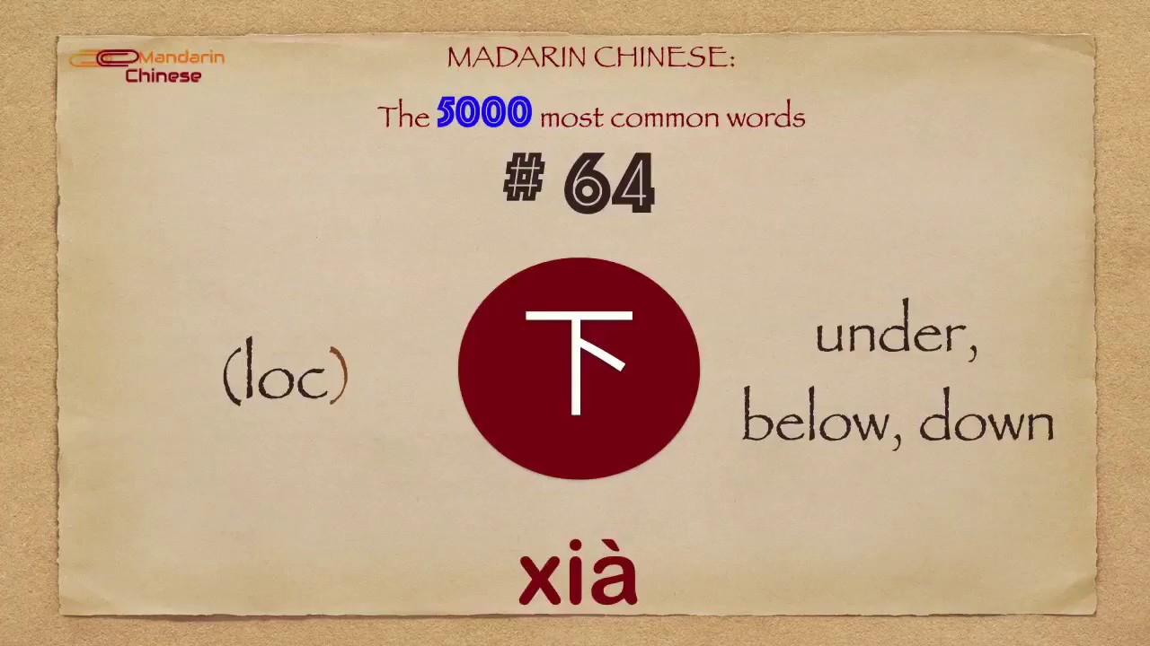 Mandarin Chinese: 5000 most common words No 64 下 xià xia4 BELOW UNDER