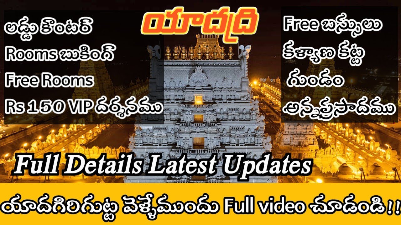 Yadagirigutta Latest Full Updates| Yadadri Details|