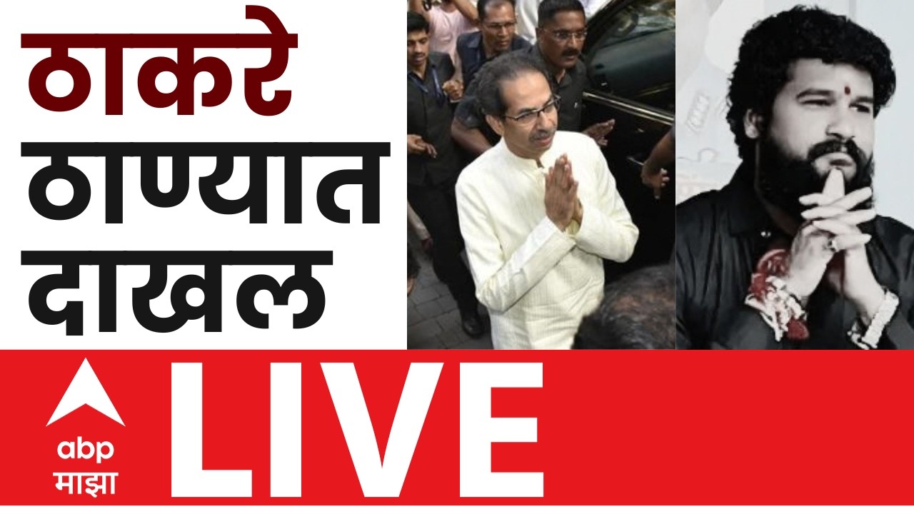 Uddhav Thackeray Move For Thane | Pradeep Purnekar Case | Thane | Minakshi Shinde | ABP Majha LIVE
