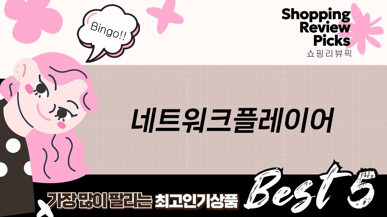 홈 AV 업그레이드! 디빅스 플레이어  무선 오디오 활용기