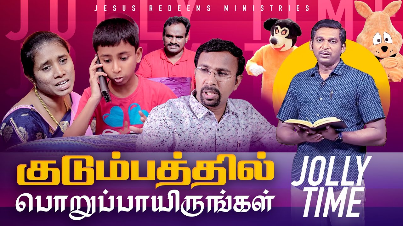 குடும்பத்தில் பொறுப்பாயிருங்கள் | ஜாலி டைம்  | Jolly Time | Bro.Sutharson