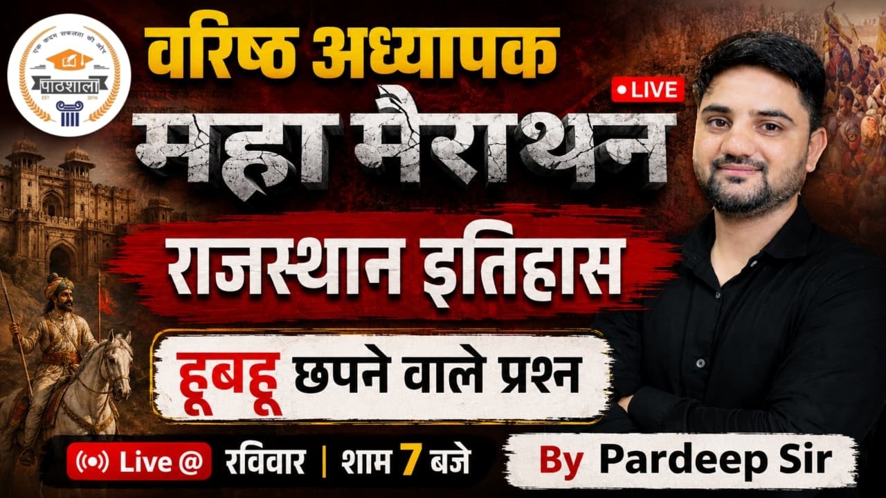 2nd Grade Rajasthan History Marathon Class | Important Questions 2026  MCQ | हुबहू छपने वाले प्रश्न