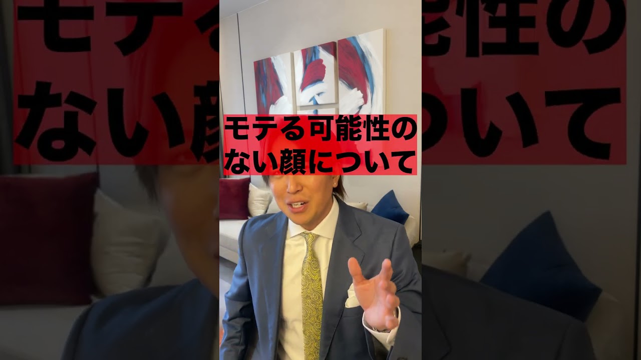 モテない男の顔の特徴５選 #shorts