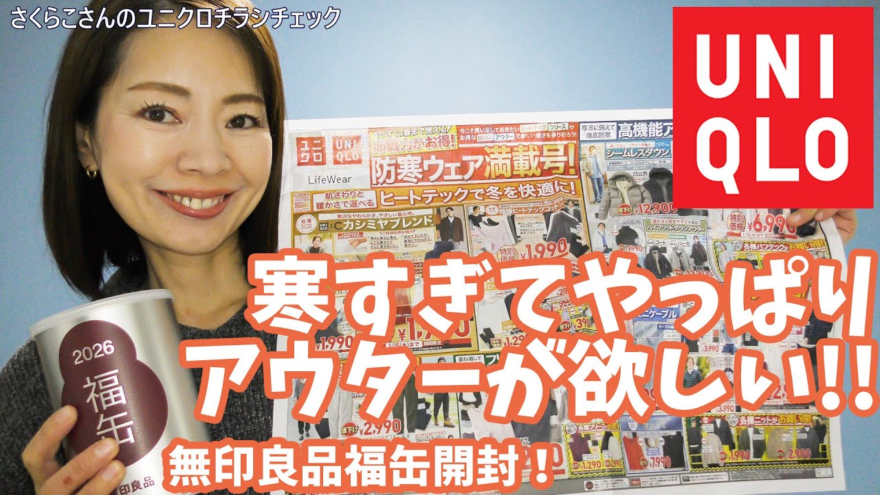 ＋J復刻ダウンが欲しくて試着してみたら感想が5年前と同じだった【ユニクロチラシチェック】