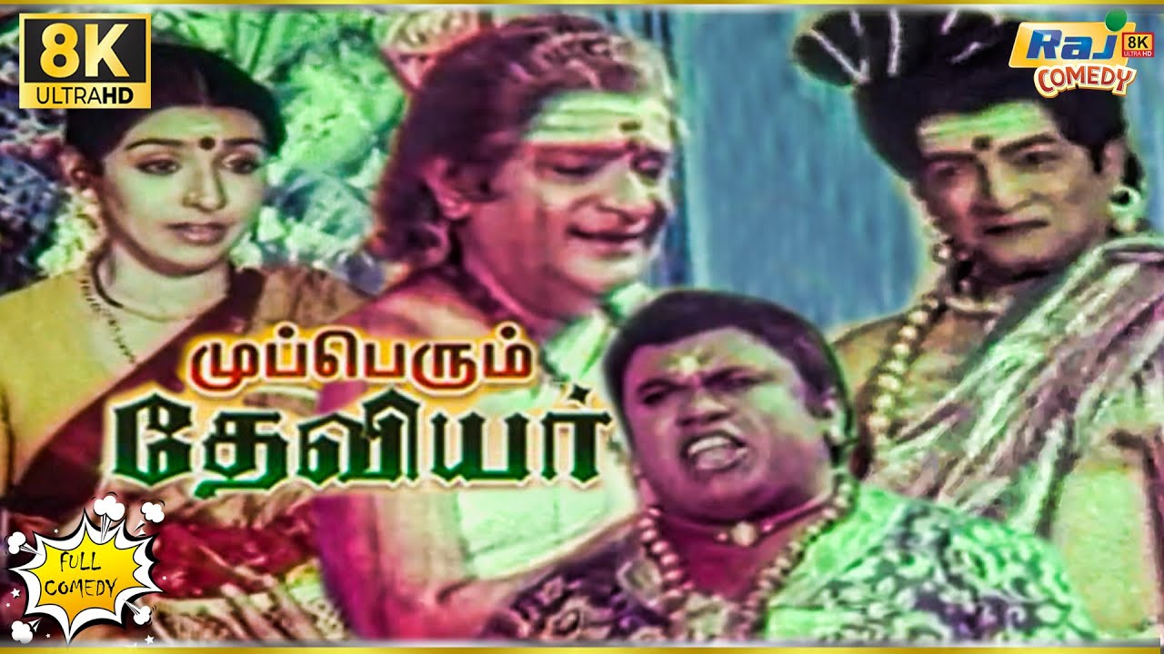 Mupperum Deviyar Movie 8K Full Comedy | KR Vijaya | Lakshmi | Sujatha | M.N. Nambiar | Raj 8k Comedy