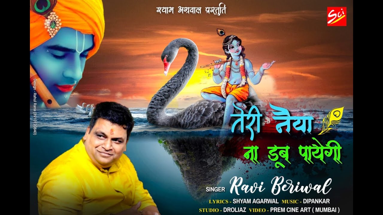 Ravi Beriwal ~ तेरी नैया ना डूब पायेगी ~ Corona से द्रोणा ग्यारस स्पेशल ~ Khatu Shyam Bhajan